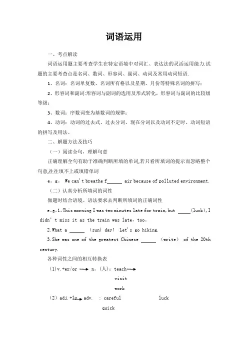 初中英语词语运用解题技巧及练习
