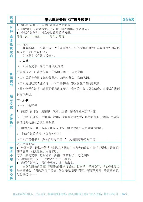 苏教版语文九年级上册《广告多棱镜》优秀教学设计