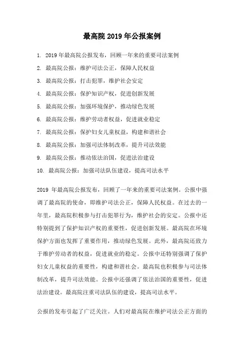 最高院2019年公报案例