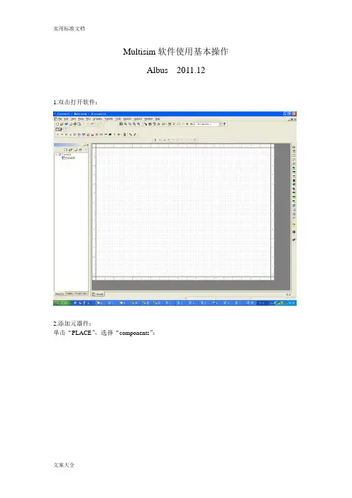 Multisim10.0软件基本操作