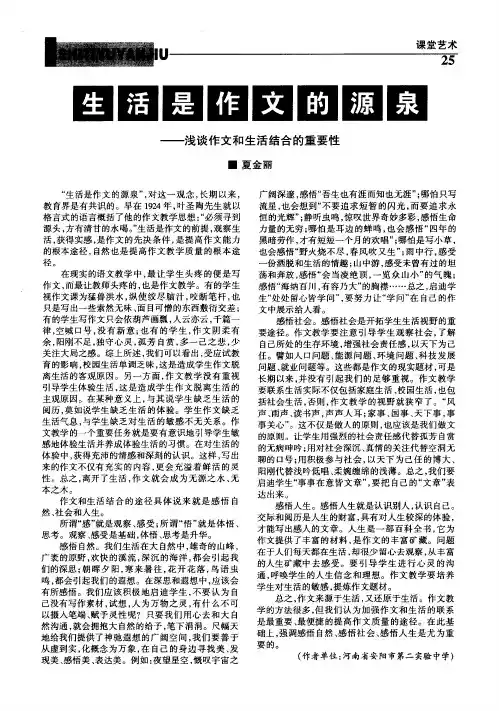 生活是作文的源泉——浅谈作文和生活结合的重要性