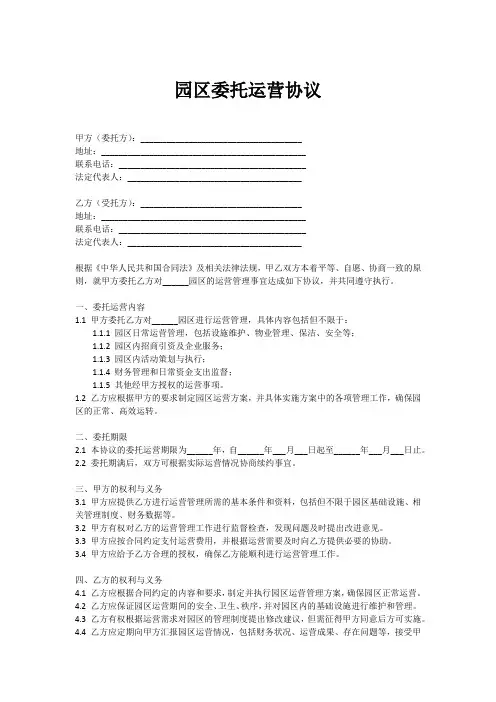园区委托运营协议