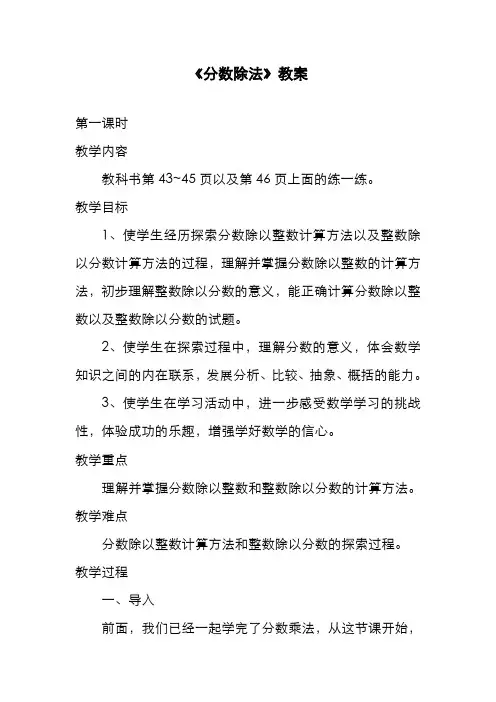 最新苏教版小学六年级数学上册《分数除法》教案(经典教案)