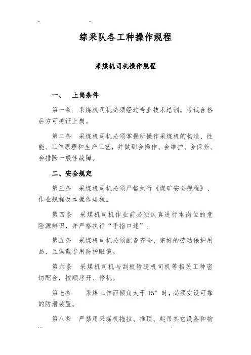 综采队各工种操作规程完整