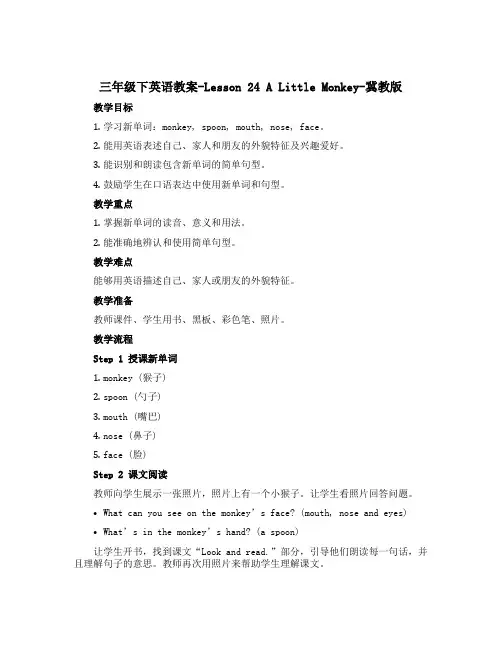 三年级下英语教案-Lesson 24 A Little Monkey-冀教版