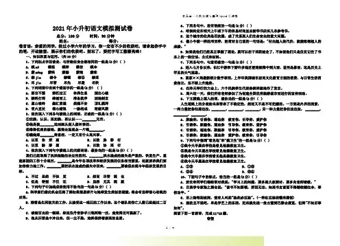 六年级下册语文质量检测模拟试卷人教版