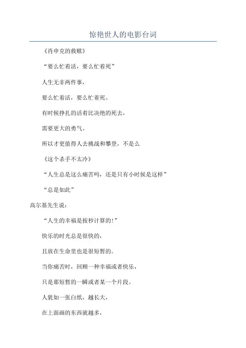 惊艳世人的电影台词