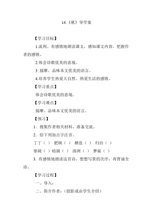 14.《秋》导学案