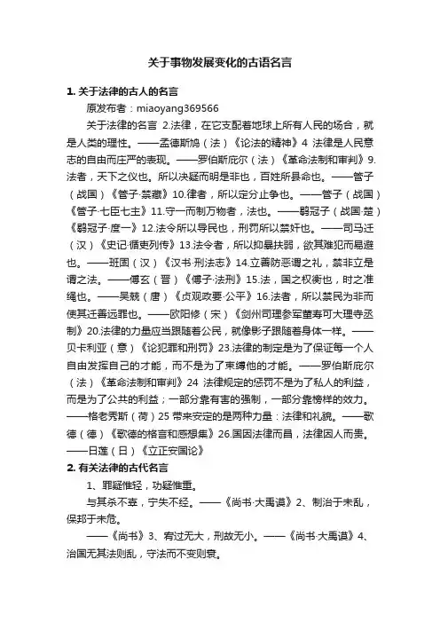 关于事物发展变化的古语名言