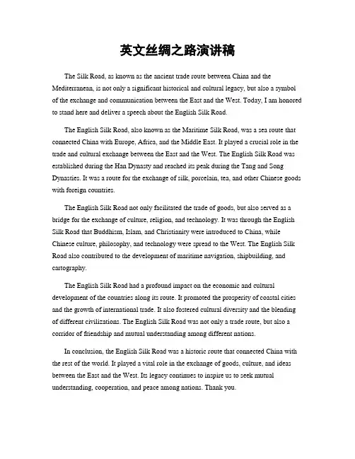 英文丝绸之路演讲稿
