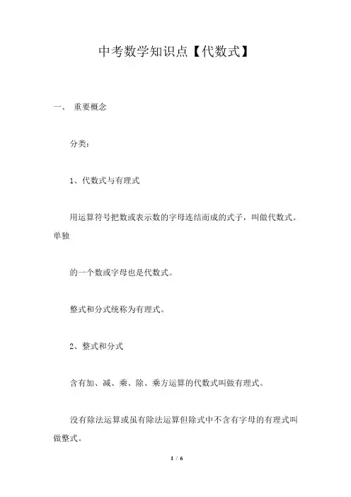 中考数学知识点【代数式】