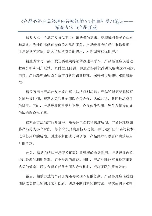 《产品心经产品经理应该知道的72件事》学习笔记——精益方法与产品开发