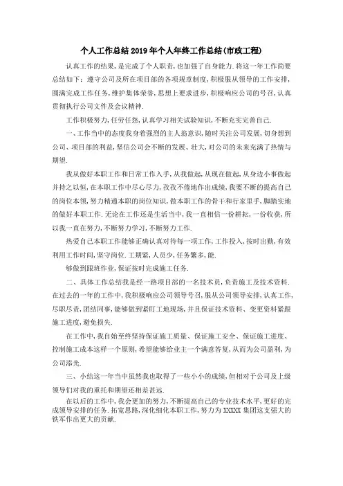 个人工作总结 2019年个人年终工作总结(市政工程) 精品