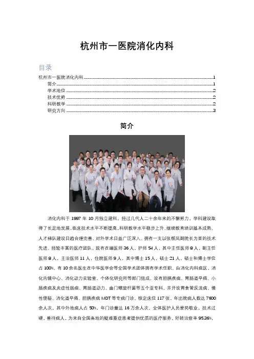 杭州市一医院消化内科一览表