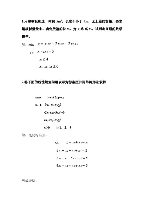 最优化方法大作业答案