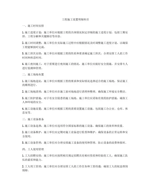 工程施工设置明细科目