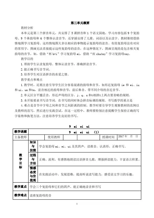 人教版语文一年级上册全册电子备课教案