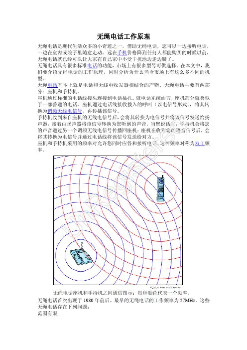 无绳电话工作原理