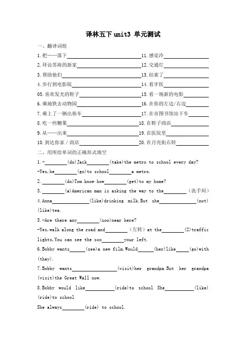 Unit 3 Asking the way(单元测试) 英语五年级下册