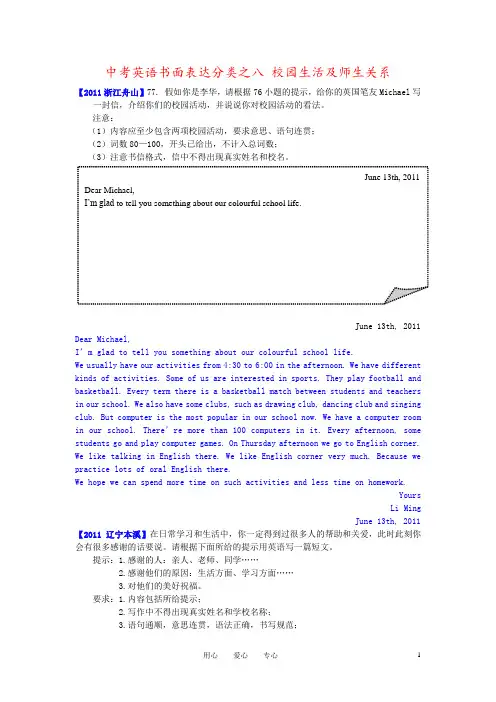 中考英语书面表达分类之八 校园生活及师生关系