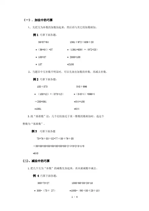 加减法的巧算