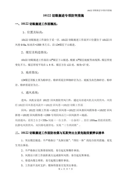 掘进专项防突措施(新)