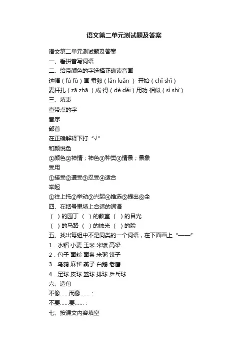 语文第二单元测试题及答案