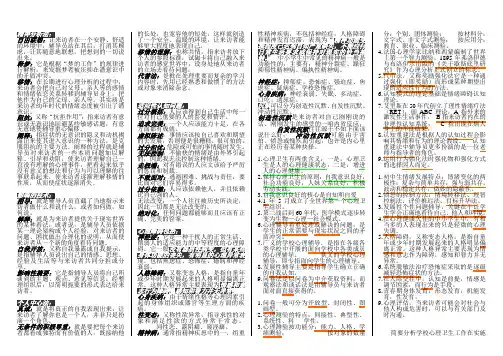 自考：心理卫生与心理辅导__要点精华