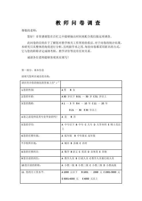 教师职业认同问卷调查