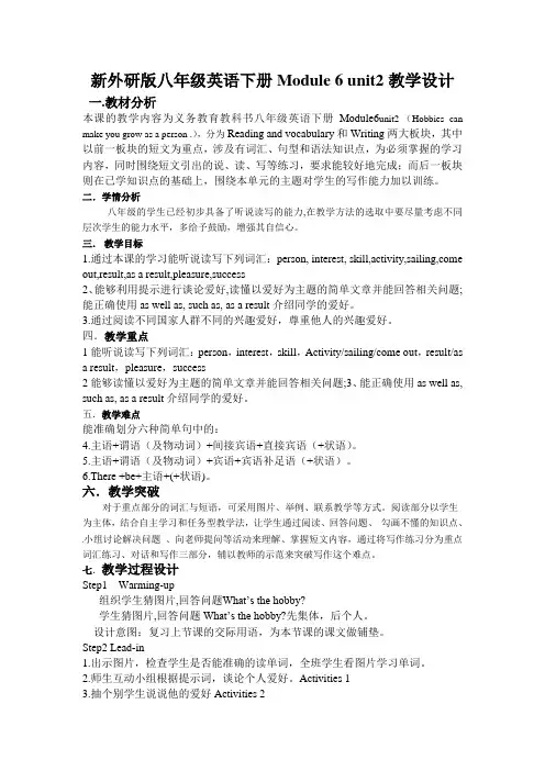 新外研版八年级英语下Module6Unit2教学设计