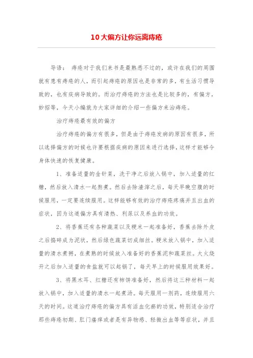 10大偏方让你远离痔疮