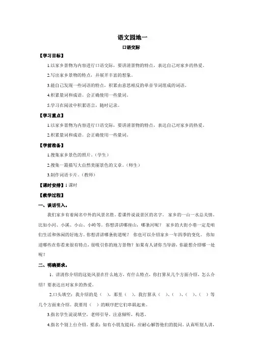 三年级语文下册《语文园地一》导学案