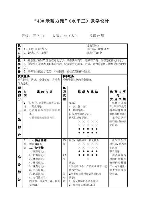 400米耐力跑 教学设计-人教版五年级体育与健康
