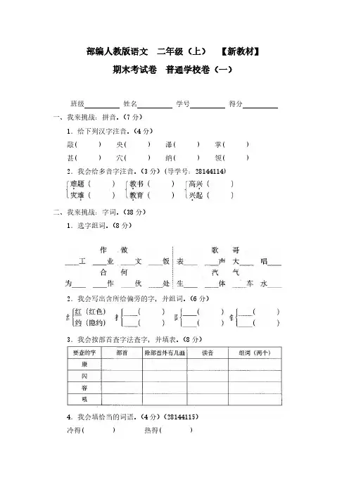 2018-2019部编人教版小学语文2二年级上册期末测试卷