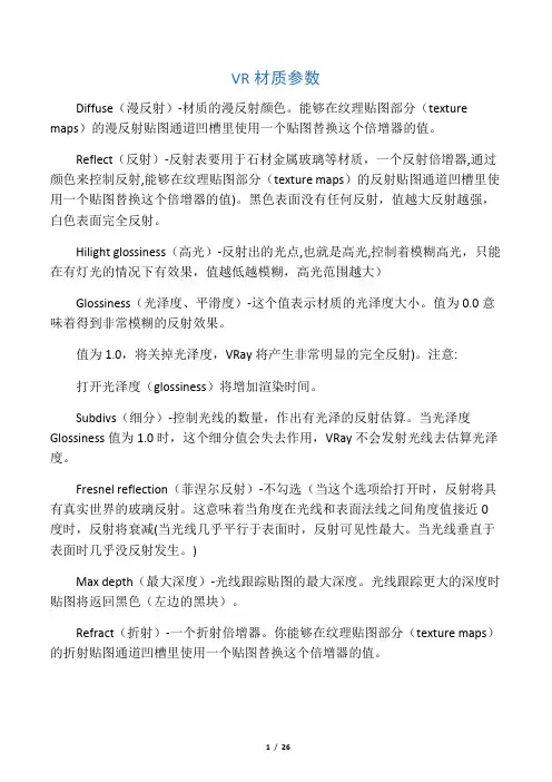 VRay各种常用材质的参数调整值