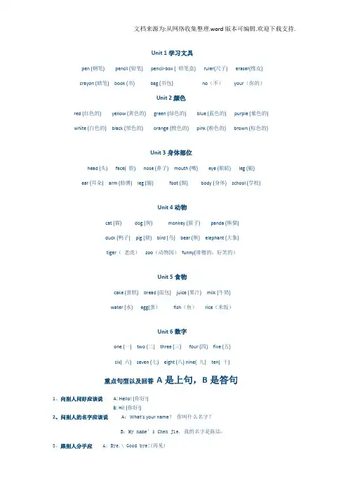 人教版三年级英语上册知识点归纳