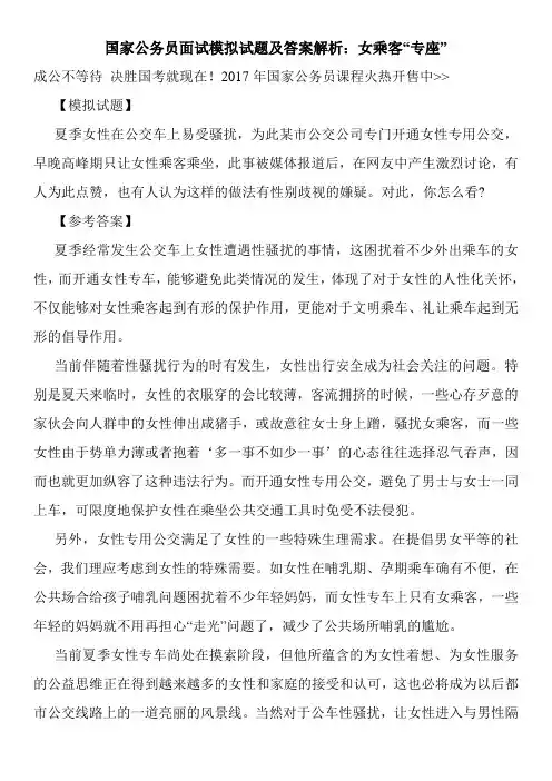 国家公务员面试模拟试题及答案解析：女乘客“专座”