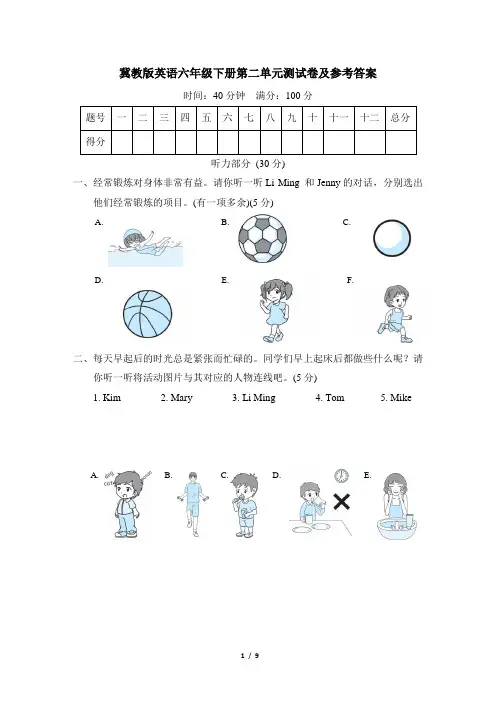 冀教版英语六年级下册第二单元测试卷及参考答案