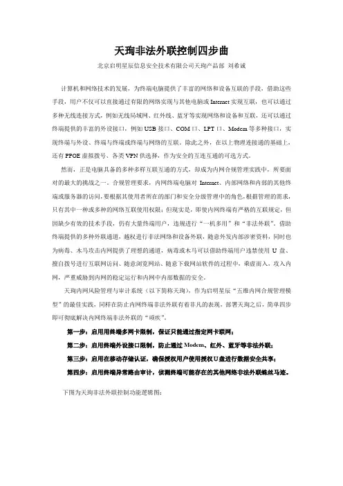天珣非法外联控制四步曲