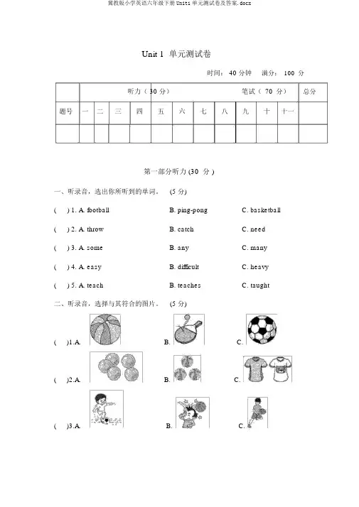 冀教版小学英语六年级下册Unit1单元测试卷及答案.docx