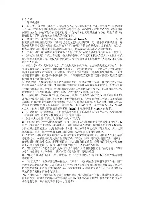 东方文学复习资料