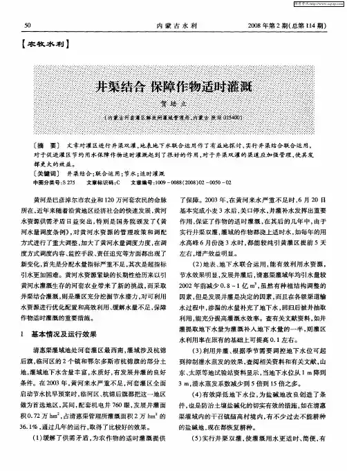 井渠结合  保障作物适时灌溉