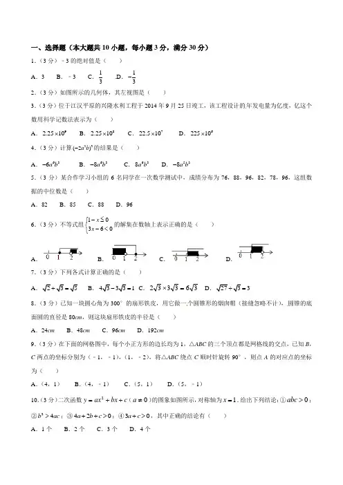 2015年中考真题精品解析 数学(湖北省潜江、天门、仙桃、江汉油田卷)精编word版(原卷版)