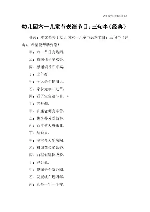 幼儿园六一儿童节表演节目：三句半(经典)