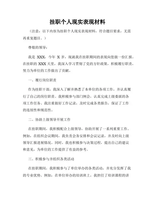 挂职个人现实表现材料