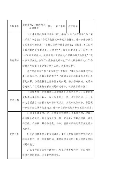 回顾整理分数的意义及加减法(教案) 数学五年级下册  青岛版