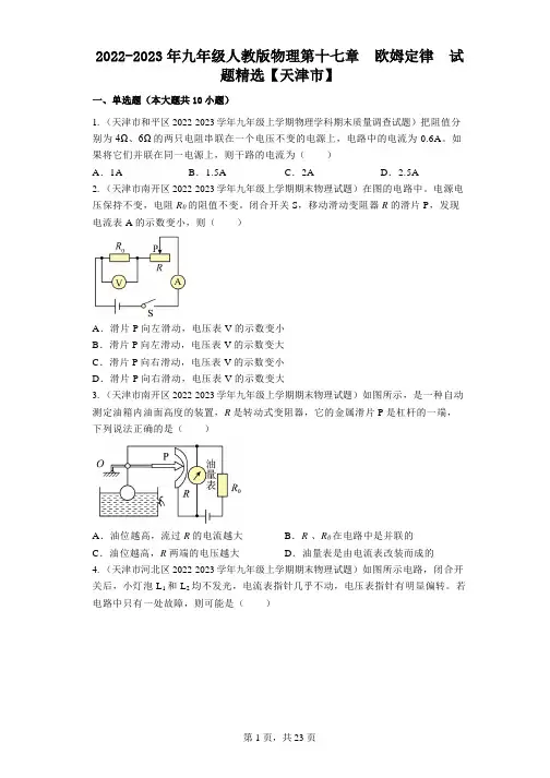 第十七章  欧姆定律 2022-2023学年人教版物理九年级