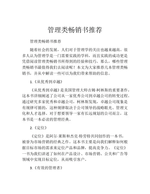 管理类畅销书推荐