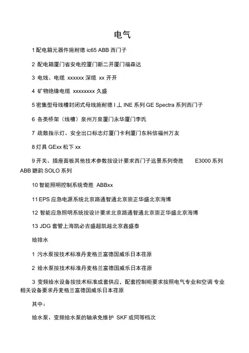 机电安装材料设备品牌
