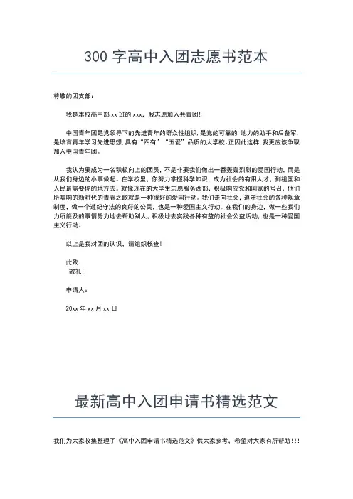 2019年最新优秀高中入团申请书500字入团申请书文档【十篇】